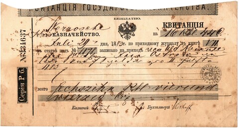 Квитанция Казначейства Российская Империя - 1883 год - Серия Рб 334637
