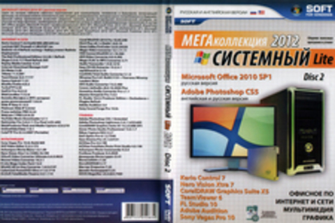 МегаКоллекция Системный Lite 2012 (Disc 2)