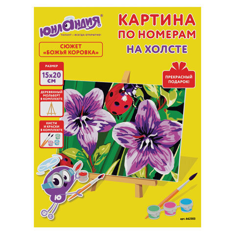 Картина по номерам 15х20 см, ЮНЛАНДИЯ 
