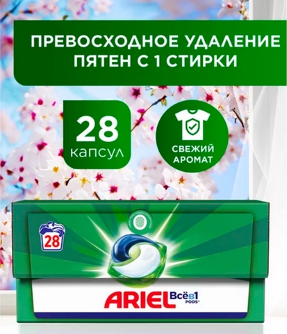 Капсулы д/стирки ARIEL Liquid Capsules Горный родник 28 шт ФРАНЦИЯ