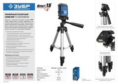 ЗУБР Крест 15, 15 м, лазерный нивелир, Профессионал (34902-3)