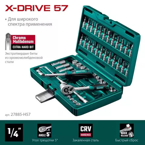 KRAFTOOL X-Drive, 57 предм., (1/4?), универсальный набор инструмента (27885-H57)