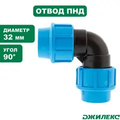 Муфта соединительная Джилекс отвод 32/90°