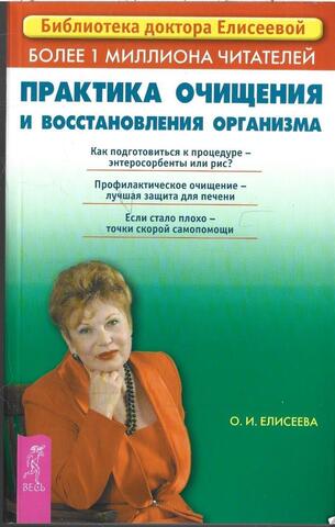 Практика очищения и восстановления организма