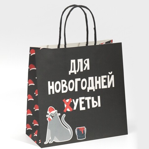 Пакет подарочный S квадратный, «Новогодняя суета», 22*22*11 см (Д*В*Ш).