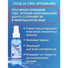 Очищающий спрей Биоритм Clear Toy с антимикробным эффектом, 100 мл