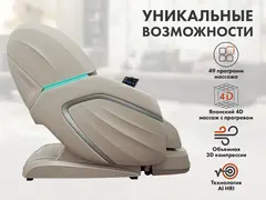 Массажное кресло FUJIMO TON PRO ZEN F888 Имбирь