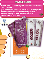 Пластырь при болях в пояснице MiaoLaoDi, китайский обезболивающий магнитный патч с пчелиным ядом для спины, упаковка 6 шт, (бордовый)