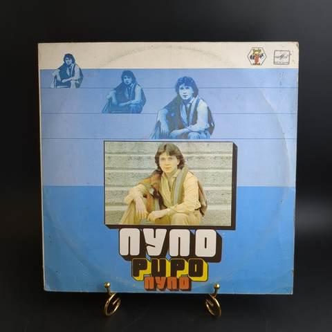 LP Pupo / Пупо. Виниловая пластинка 12 дюймов. Мелодия СССР 1981 год. Лицензия Мюнхен