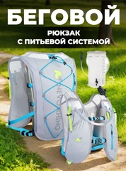 Рюкзак беговой Nevo Rhino 9039 Light Grey