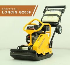 Виброплита бензиновая Сплитстоун VS-246 E12 - 140 кг / 26 кН / Loncin G200F