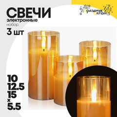 
          свеча 10, 12.5, 15см набор 3шт темное стекло электронная (белый)