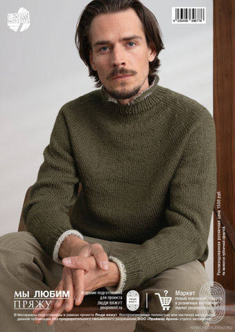 Classici 29 журнал Lana Grossa