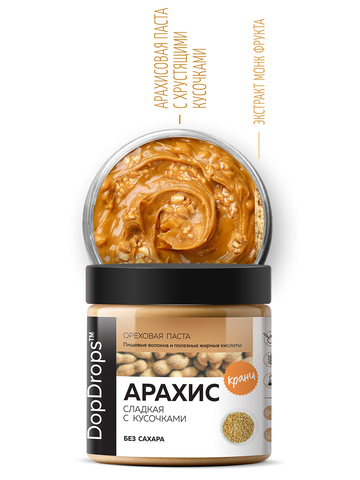 Арахисовая паста хрустящая сладкая без сахара 500 г