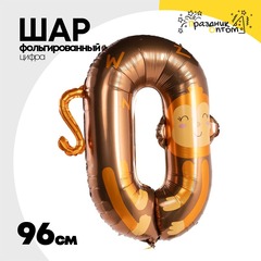 
          Шар Фольгированный Цифра 0 Зоопарк Обезьяна (Ассорти)