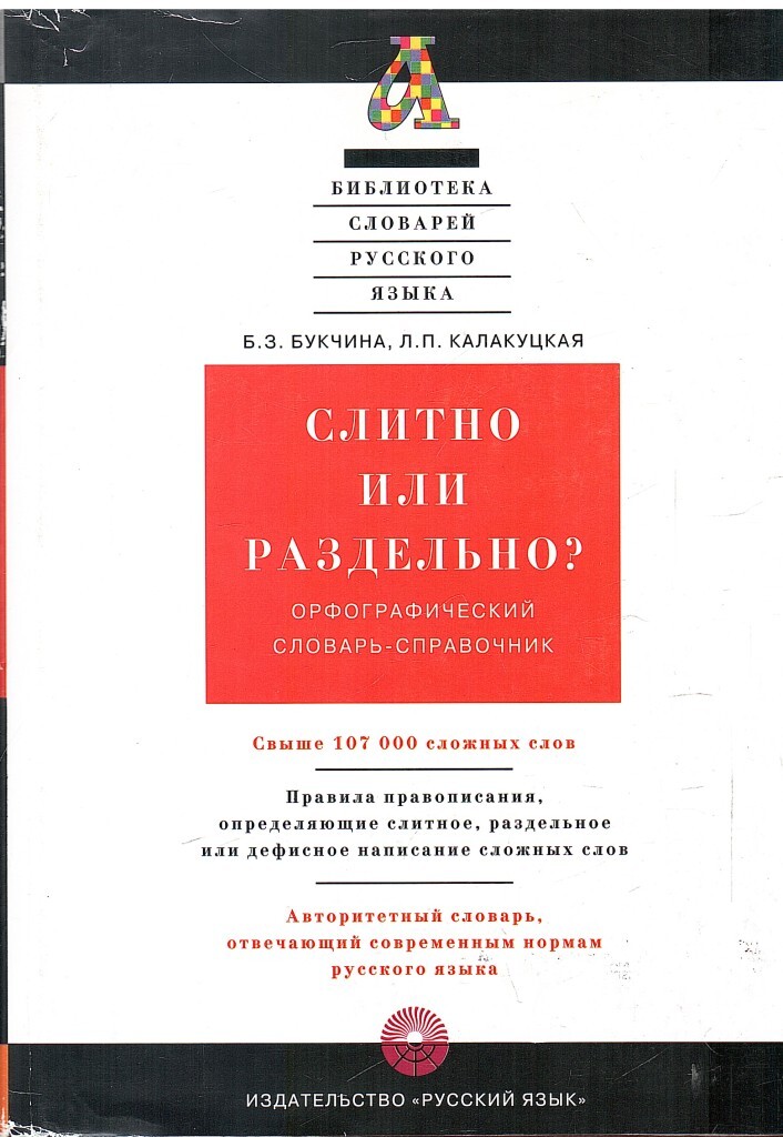 Русское слово на б. Словарь перифраз русского языка. Современный русский язык Новиков. А М Новиков словарь. Словарь перифраз для чего.