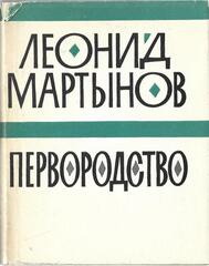 Первородство