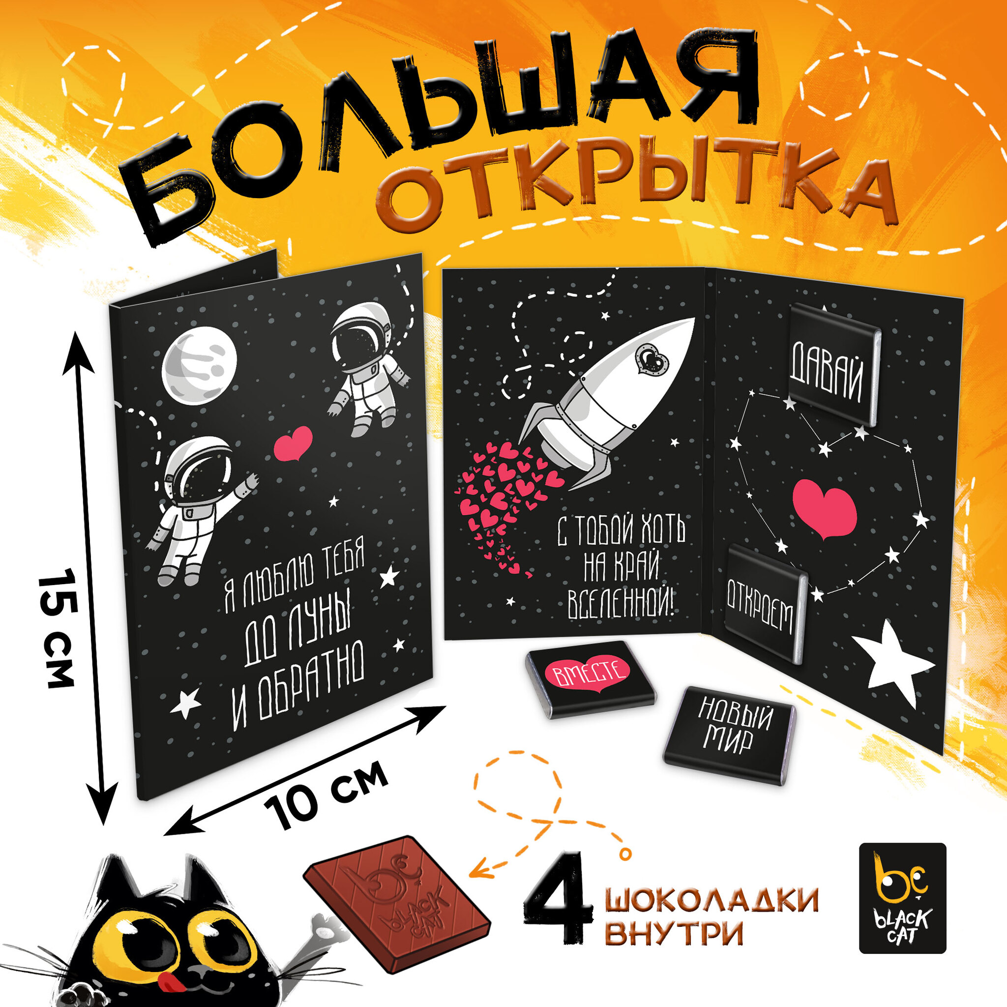 
Открытка, ДО ЛУНЫ И ОБРАТНО, молочный шоколад, 20 гр.