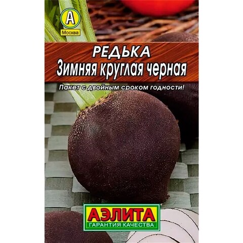 Редька Зимняя круглая Черная