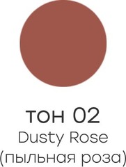 Alvin D`or ALB-02  Бальзам оттеночный для губ  тон 02 NUTRITION & HYDRATION пыльная роза