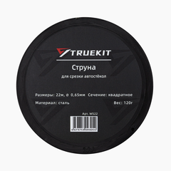 TRUEKIT Струна квадратная для срезки автостекол 22 м.