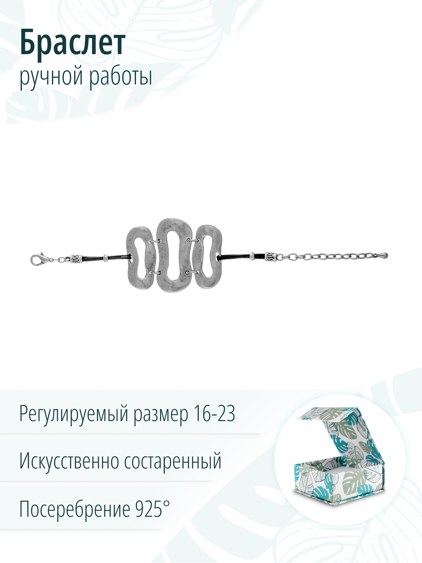 Женский искусственно состаренный браслет на руку