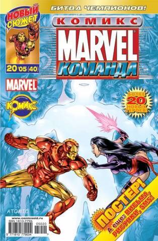 Marvel: Команда №40