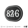 Номерок на дверь квартиры 826, для кабинета, офиса, шильдик 9 х 7 см, черный, Айдентика Технолоджи
