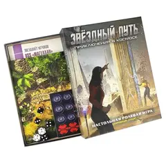 Ролевая игра. Звездный путь: Приключения в космосе. Стартовый набор.