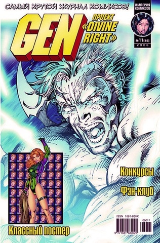 Gen-13 : проект 