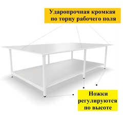 Раскройный стол 4 на 1.8 метра (4000х1800х850 мм) с нижней полкой