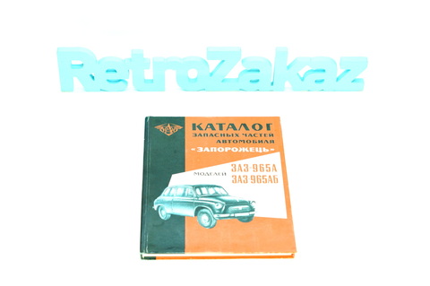 Каталог запасных частей автомобиля 