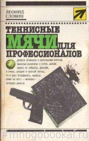 Теннисные мячи для профессионалов