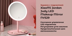 Зеркало косметическое настольное Jordan Judy LED Makeup Mirror (NV529) с подсветкой pink