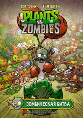 Plants Vs Zombies: Зомбическая битва