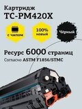 Лазерный картридж T2 TC-PM420X (P3010, 3300, M6700, 6800, 7100, 7200, 7300) для Pantum, черный