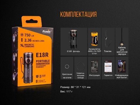 Фонарь светодиодный Fenix E18R Cree XP-L HI LED, 750 лм, 18650 или CR123A