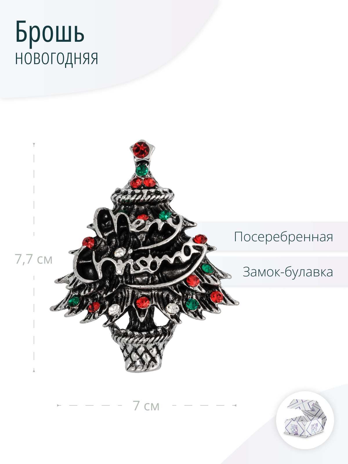 Брошь новогодняя Елка с кристаллами