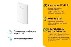 TP-Link  EAP615-Wall AX1800 Встраиваемая в стену точка доступа Wi?Fi 6