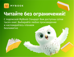 MyBook. Стандартная подписка на 1 месяц [Карта цифрового кода] (для ПК, цифровой код доступа)