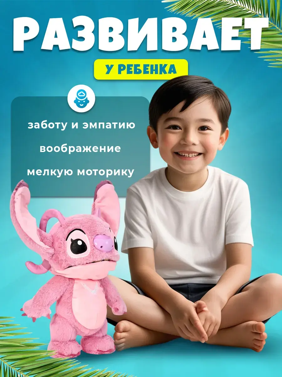 Игрушка Интерактивная Ангел Лило и Стич