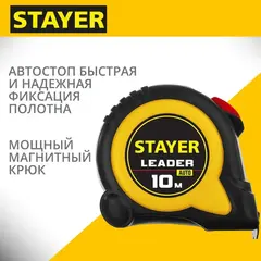 STAYER Leader, 10 м х 25 мм, рулетка с автостопом, Professional (3402-10-25)