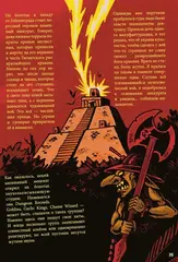 Легенды Горохового перевала