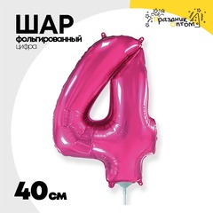 
          Шар фольгированный Цифра 4 40 см (Фуксия)