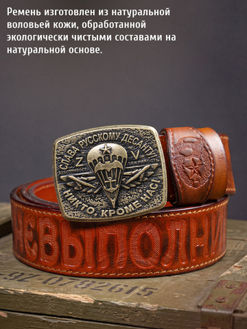 Кожаный ремень «Слава Русскому Десанту» рыжего цвета