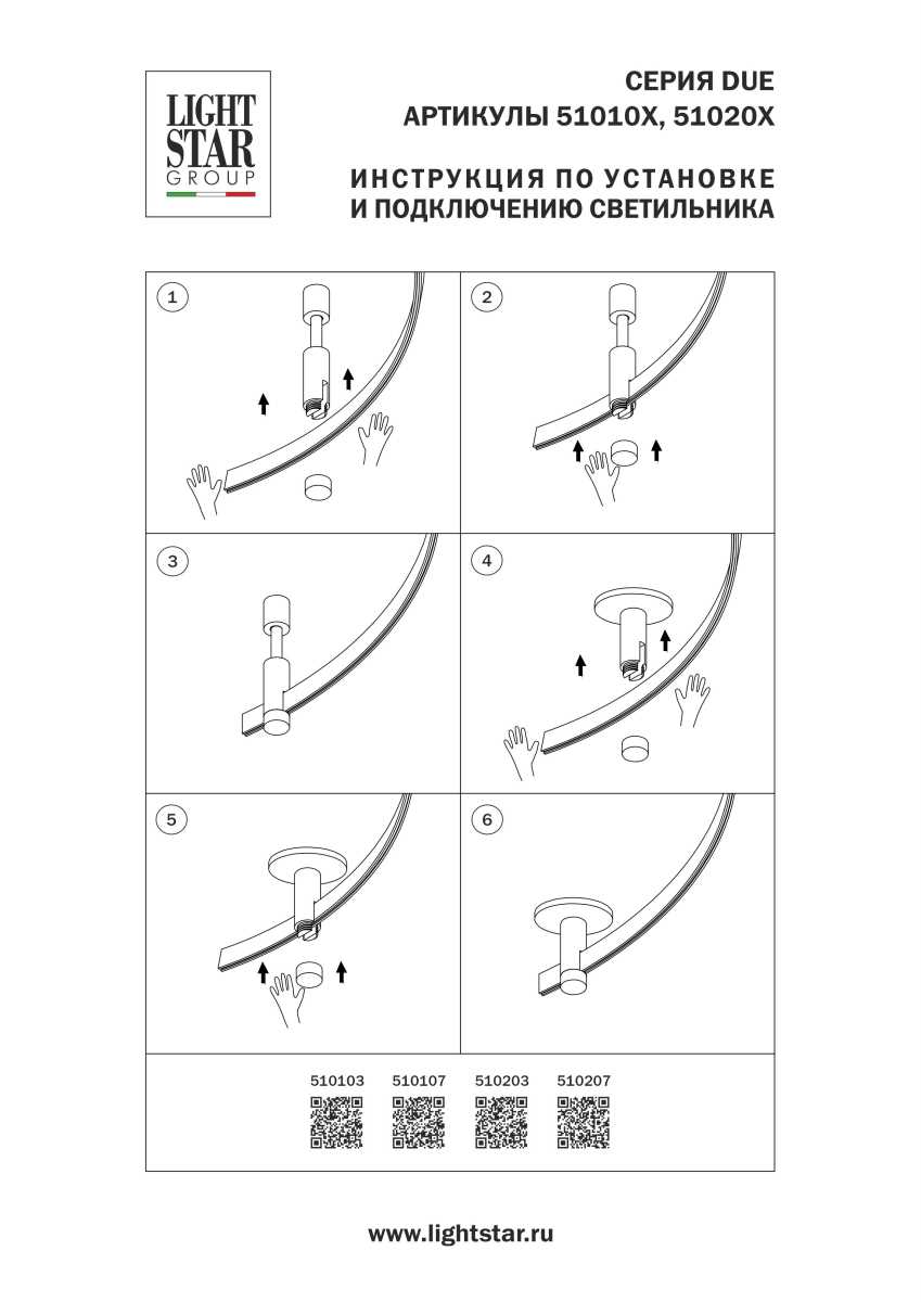 Шинопровод гибкий Lightstar Due Hermes 510103