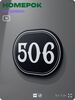 Номерок на дверь квартиры 506, для кабинета, офиса, шильдик 9 х 7 см, черный, Айдентика Технолоджи