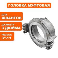 Головка муфтовая DDE ГМ-80 (D-3