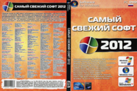 Самый свежий софт 2012