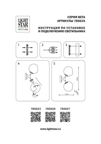 Настенный светильник Lightstar Beta 785623